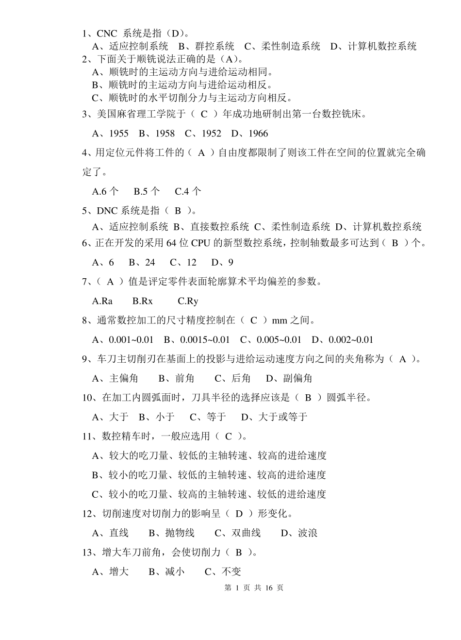 数控加工工艺期末试题A参考答案3要点_第1页