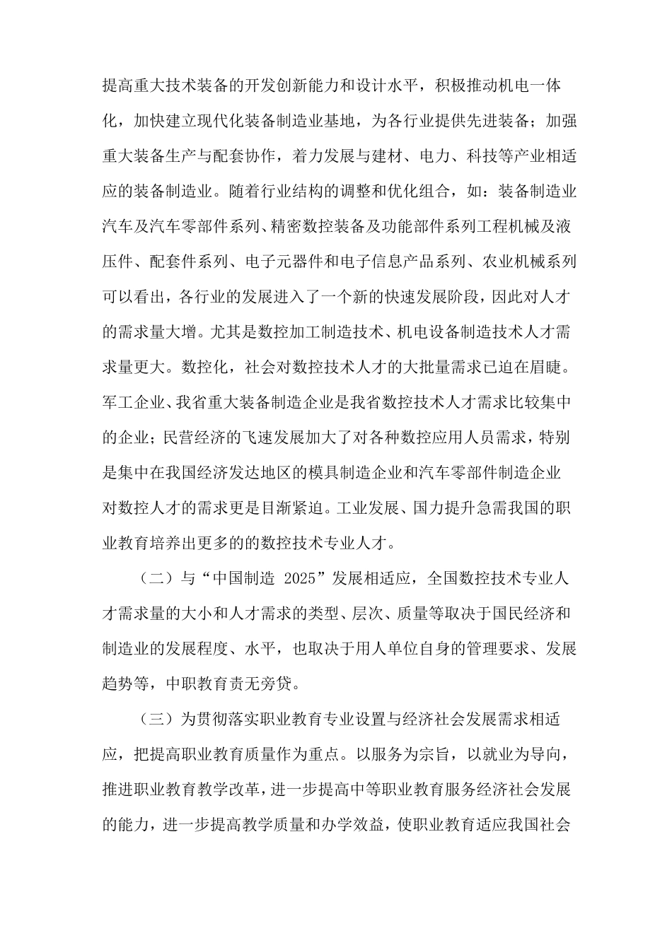 数控加工专业设置的必要性可行性_第2页
