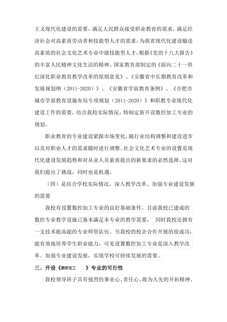 数控加工专业设置的必要性可行性_第3页