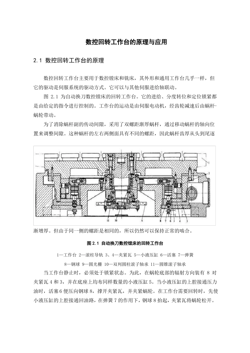 数控回转工作台设计_第1页