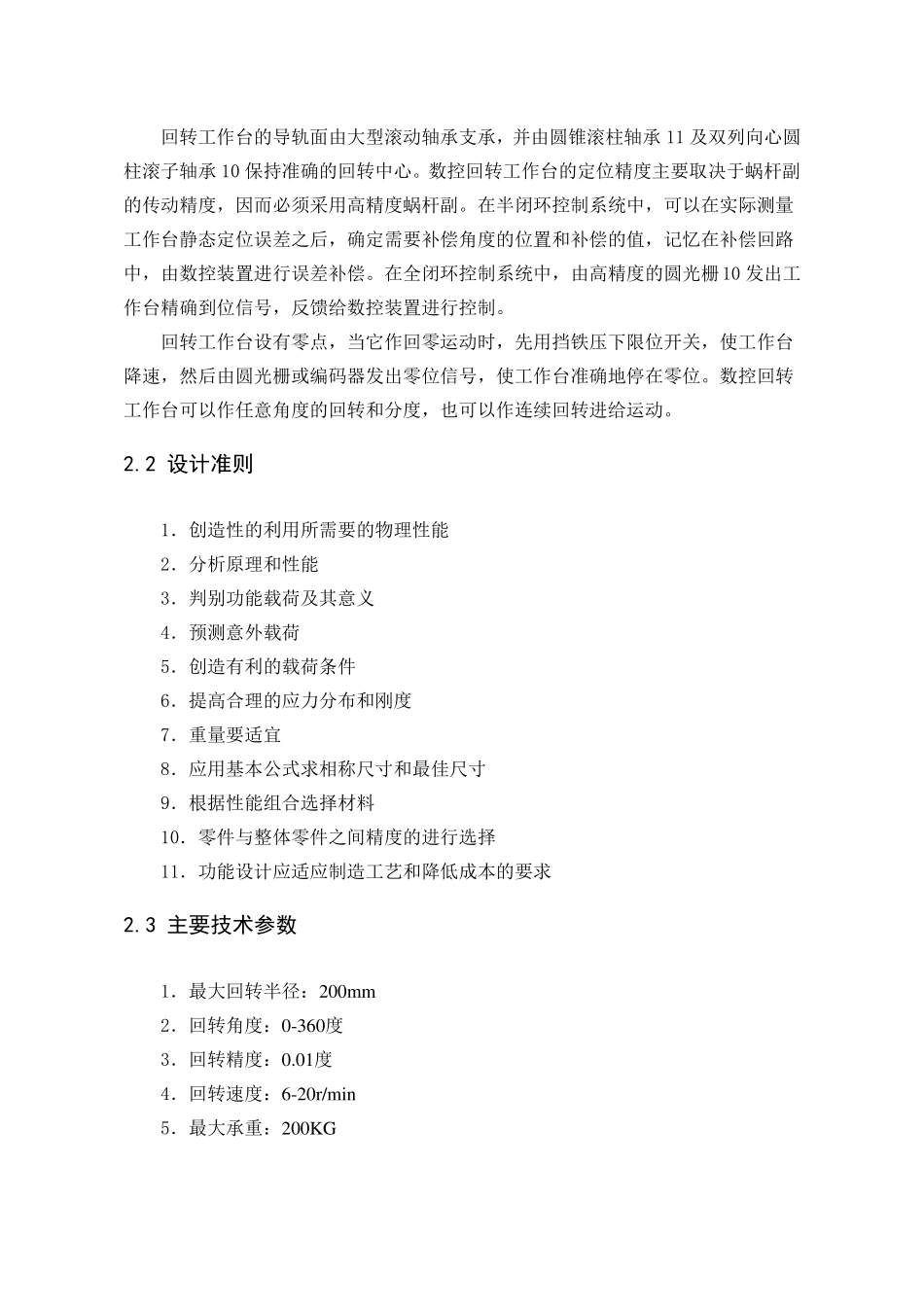 数控回转工作台设计_第2页