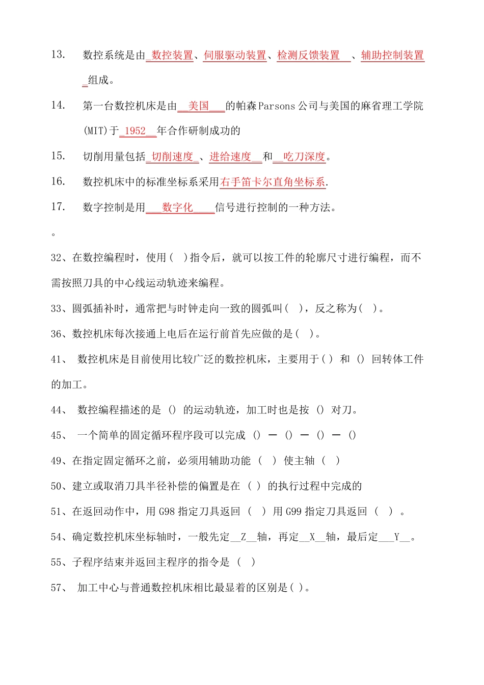 数控加工编程技术试题库及答案_第2页