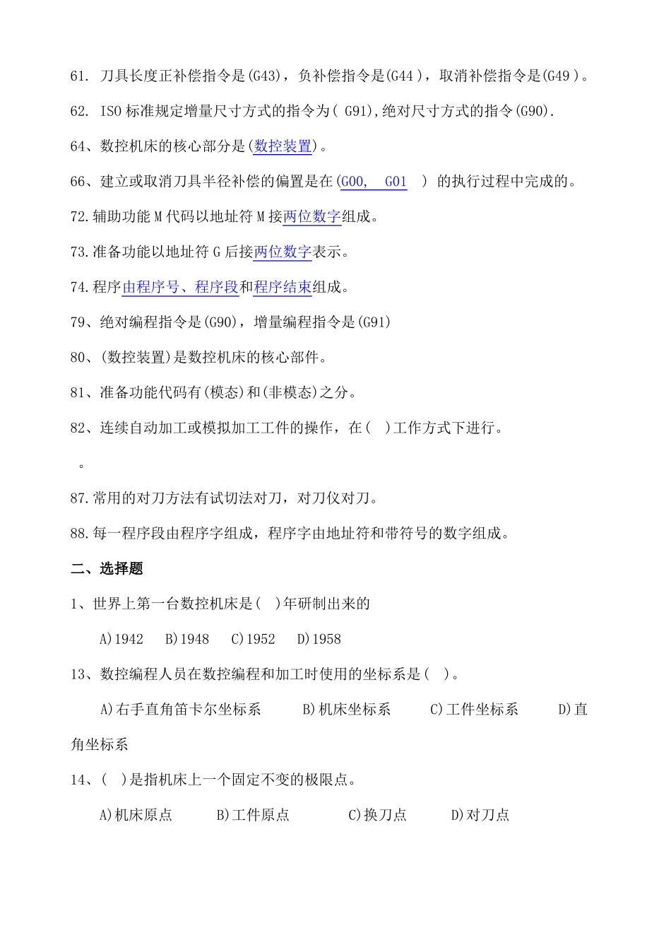 数控加工编程技术试题库及答案_第3页