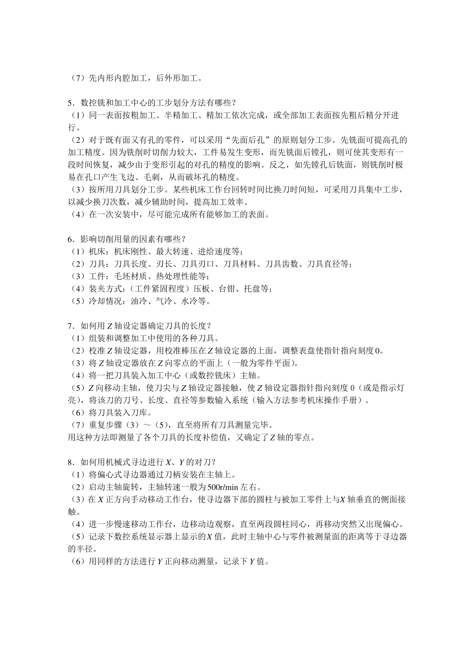 数控加工工艺与编程程俊兰习题答案_第2页