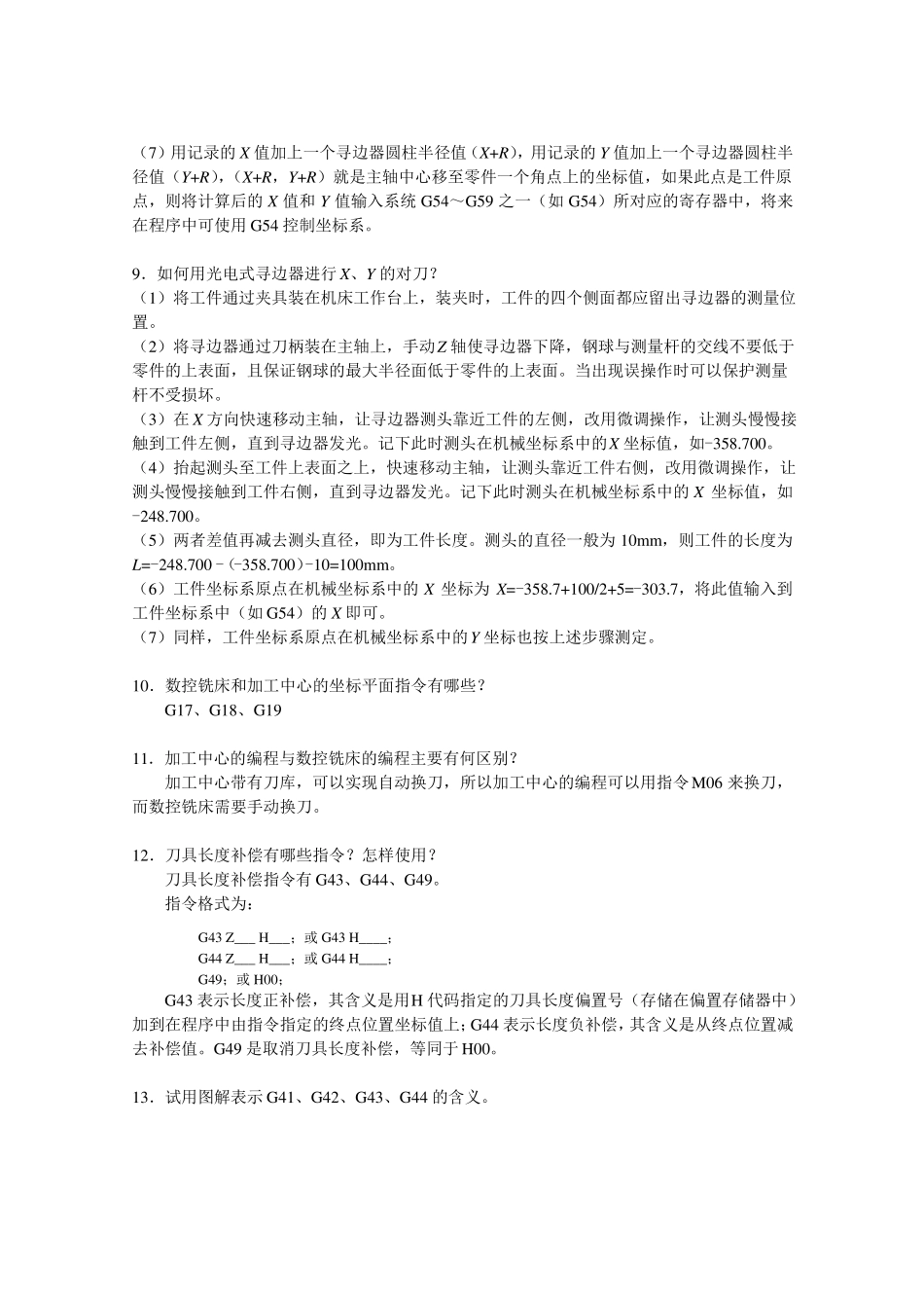 数控加工工艺与编程程俊兰习题答案_第3页