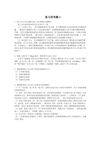 数控加工工艺与编程程俊兰习题答案