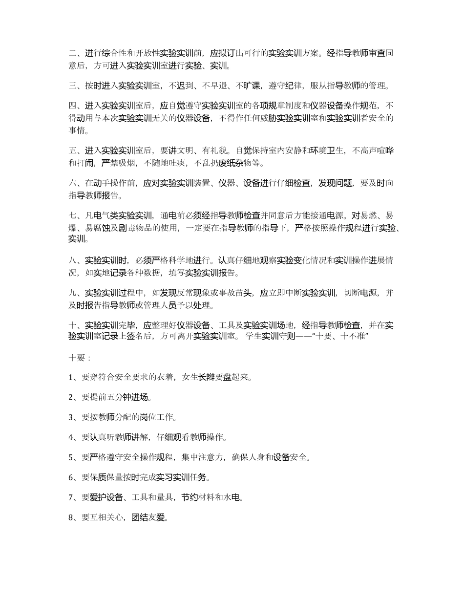 数控实训车间管理制度_第2页