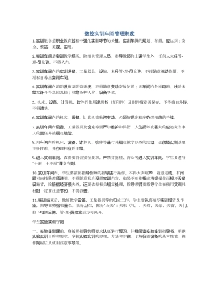 数控实训车间管理制度