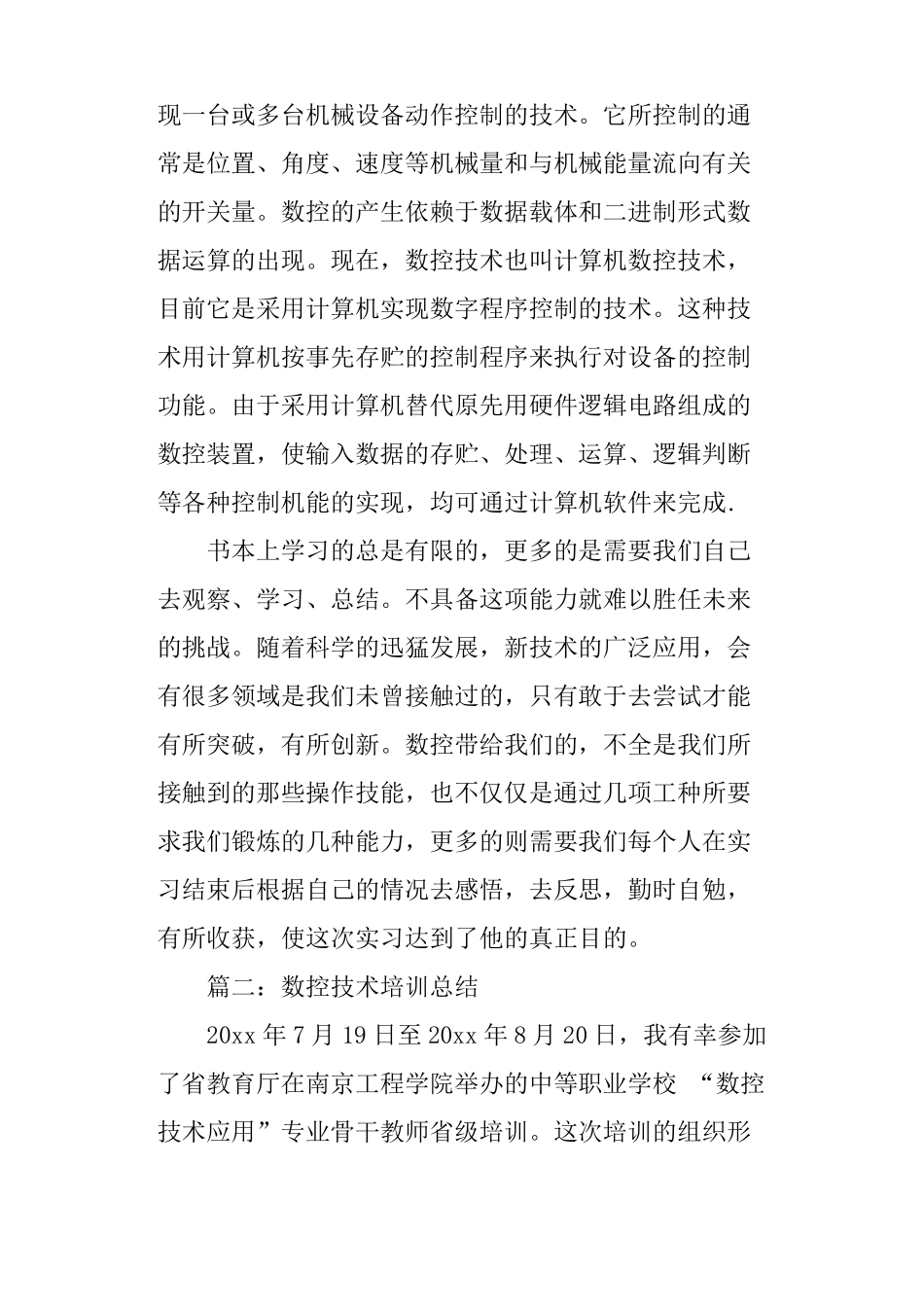 数控技术培训学习的总结4篇_第2页