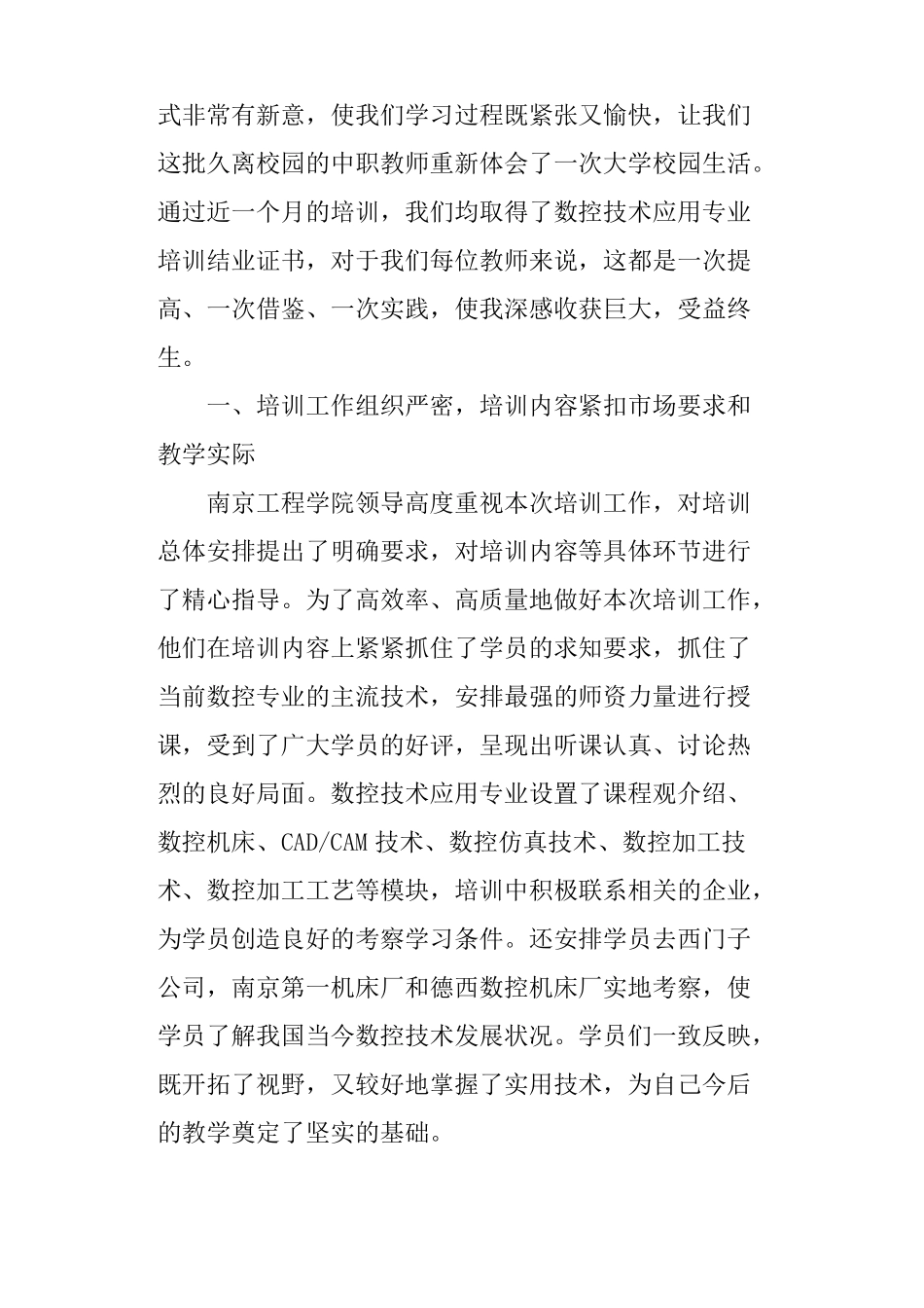 数控技术培训学习的总结4篇_第3页