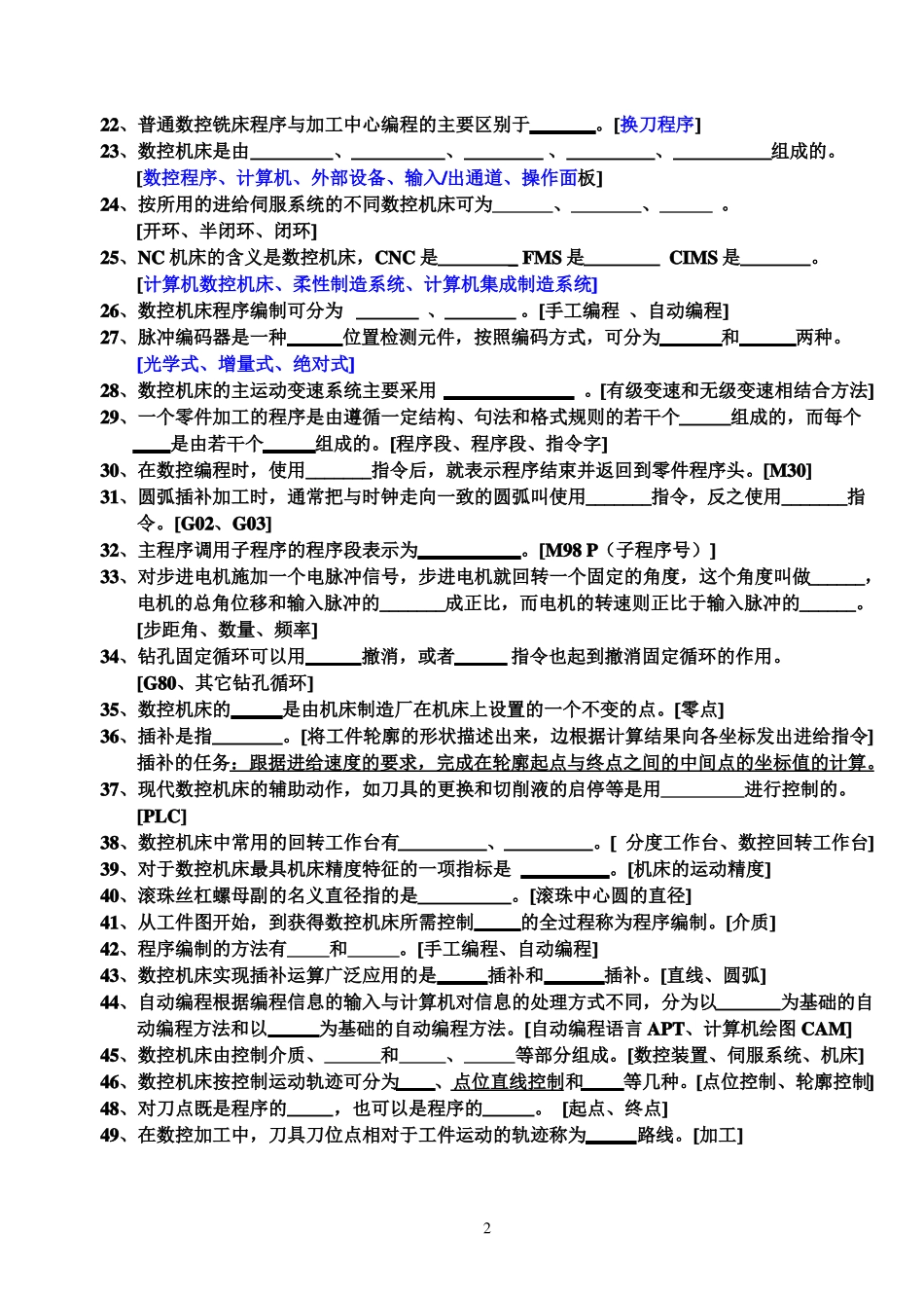 数控技术试题库含答案_第2页