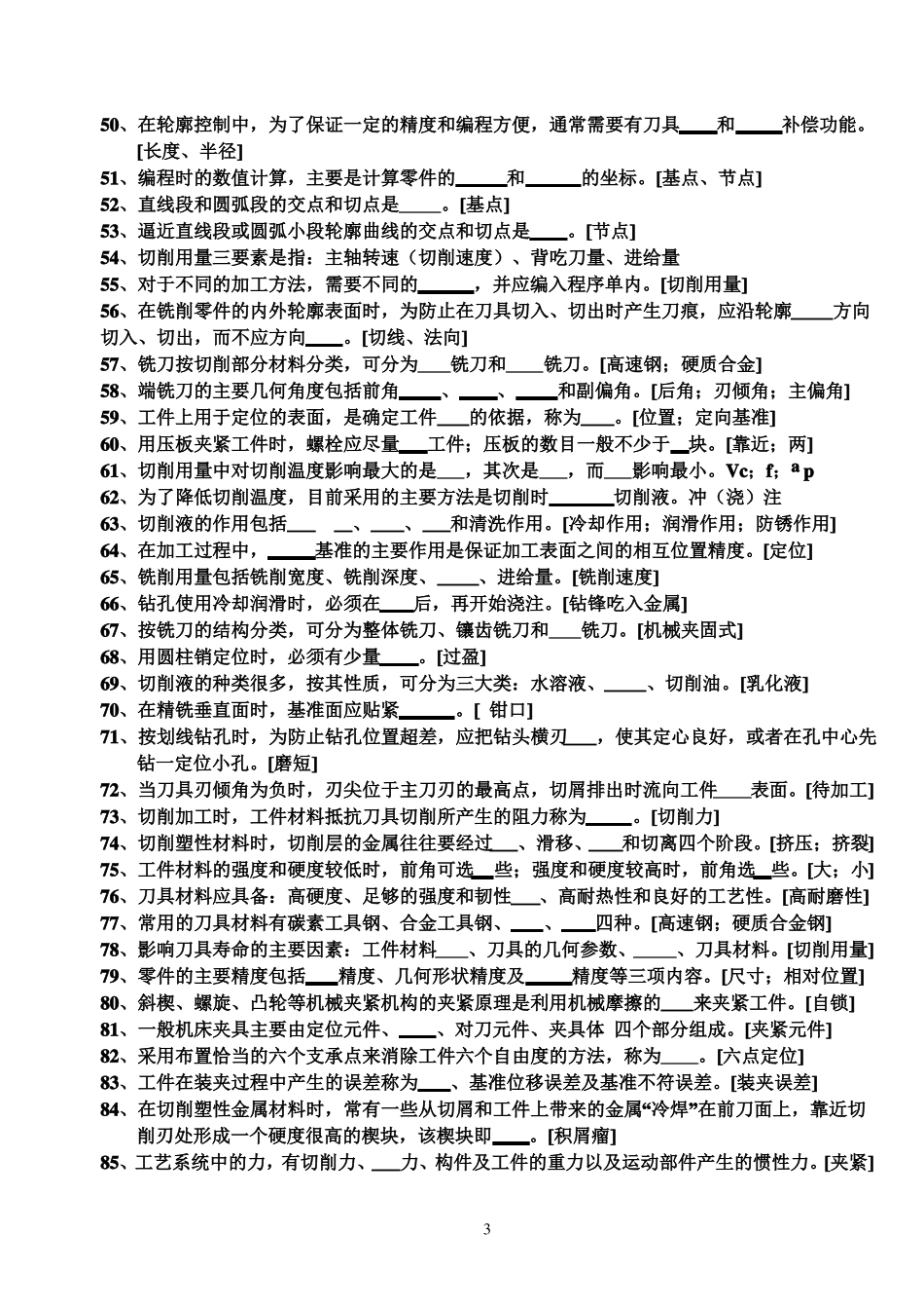 数控技术试题库含答案_第3页