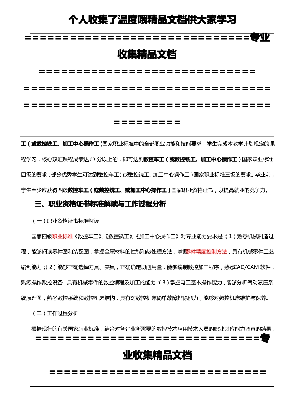 数控技术专业人才培养方案_第3页