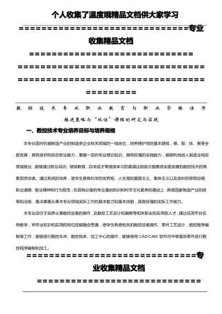 数控技术专业人才培养方案