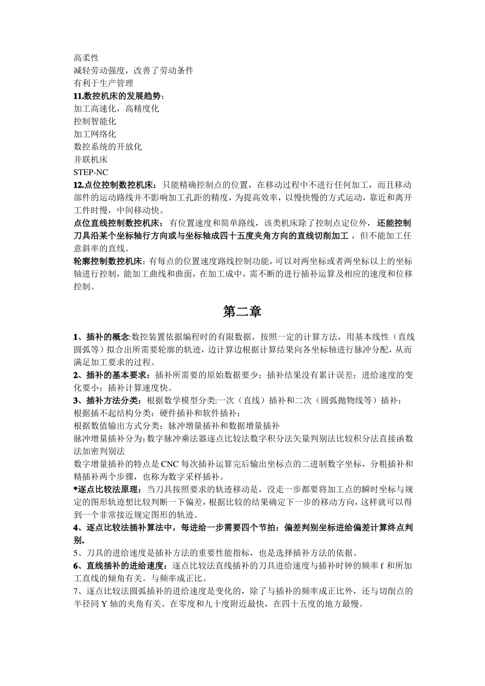数控技术期末复习资料_第2页