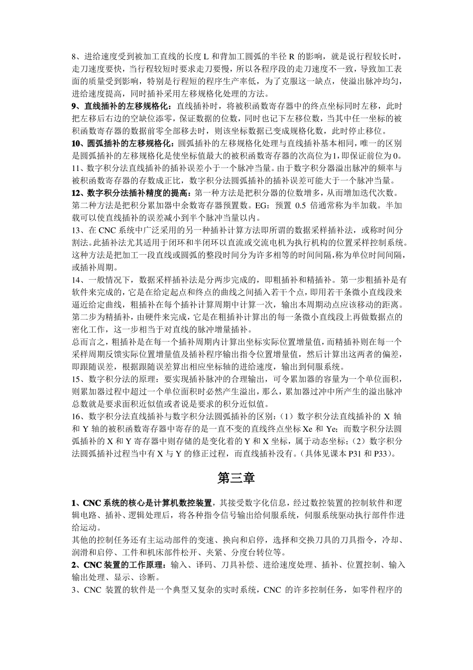 数控技术期末复习资料_第3页