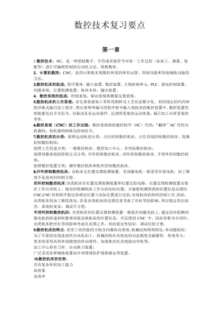 数控技术期末复习资料