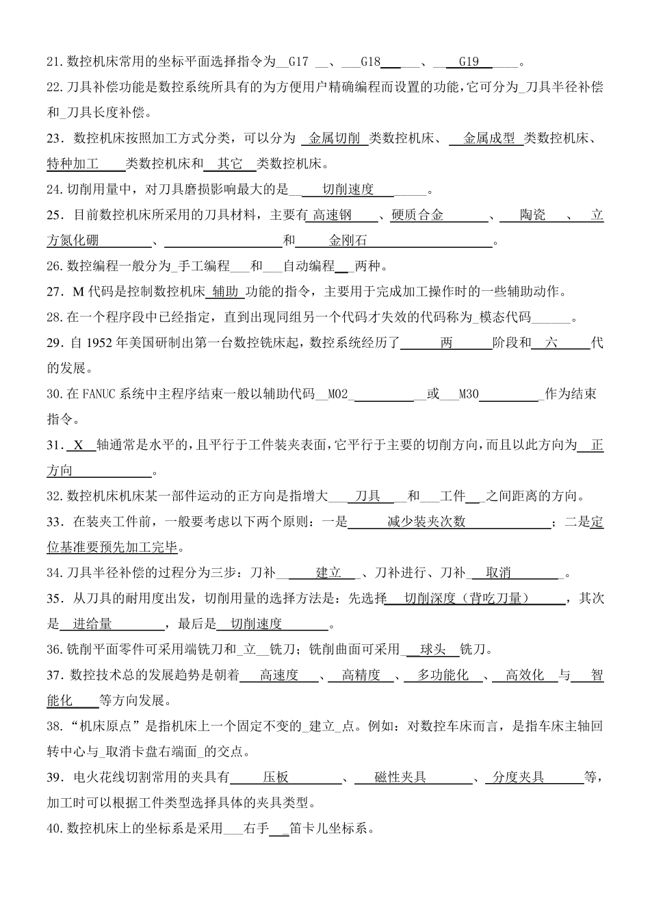 数控机床与编程试题题库及答案精品推荐_第2页