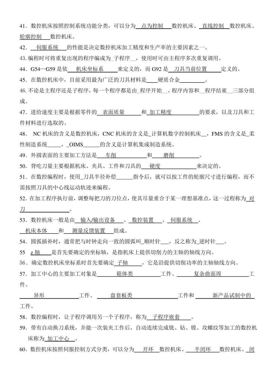 数控机床与编程试题题库及答案精品推荐_第3页