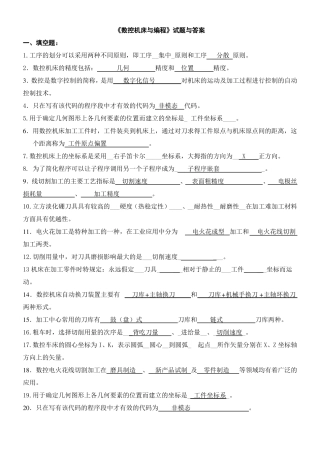 数控机床与编程试题题库及答案精品推荐