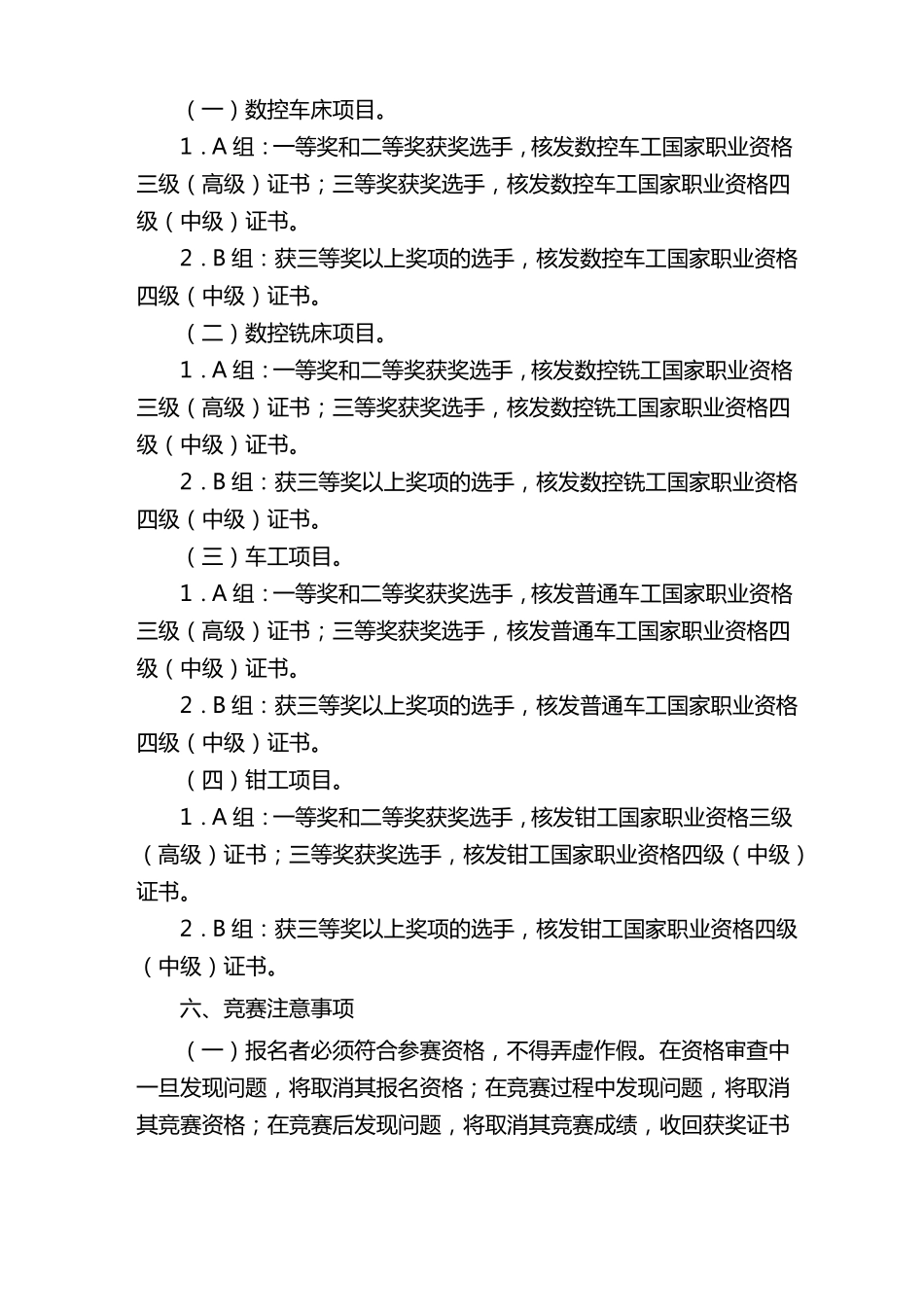 数控技术技能比赛实施方案_第3页