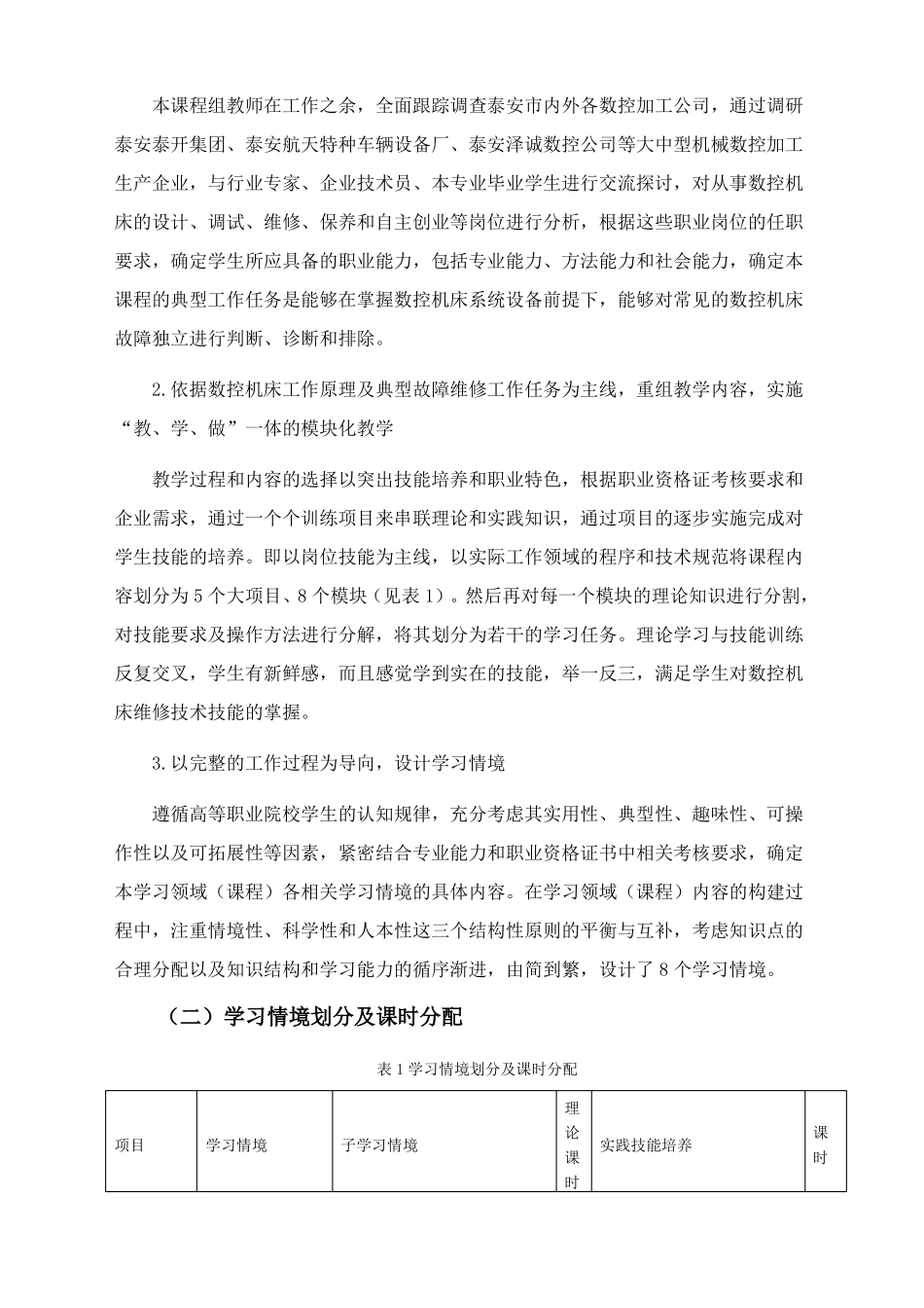 数控机床故障诊断及维修课程标准_第3页