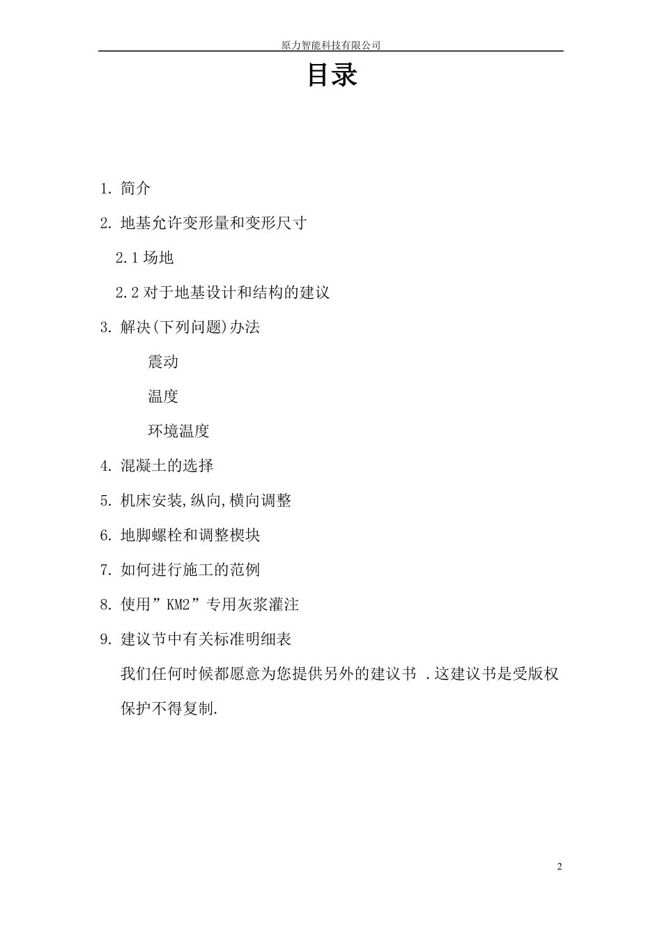 数控机床地基基础设计与施工要求_第2页