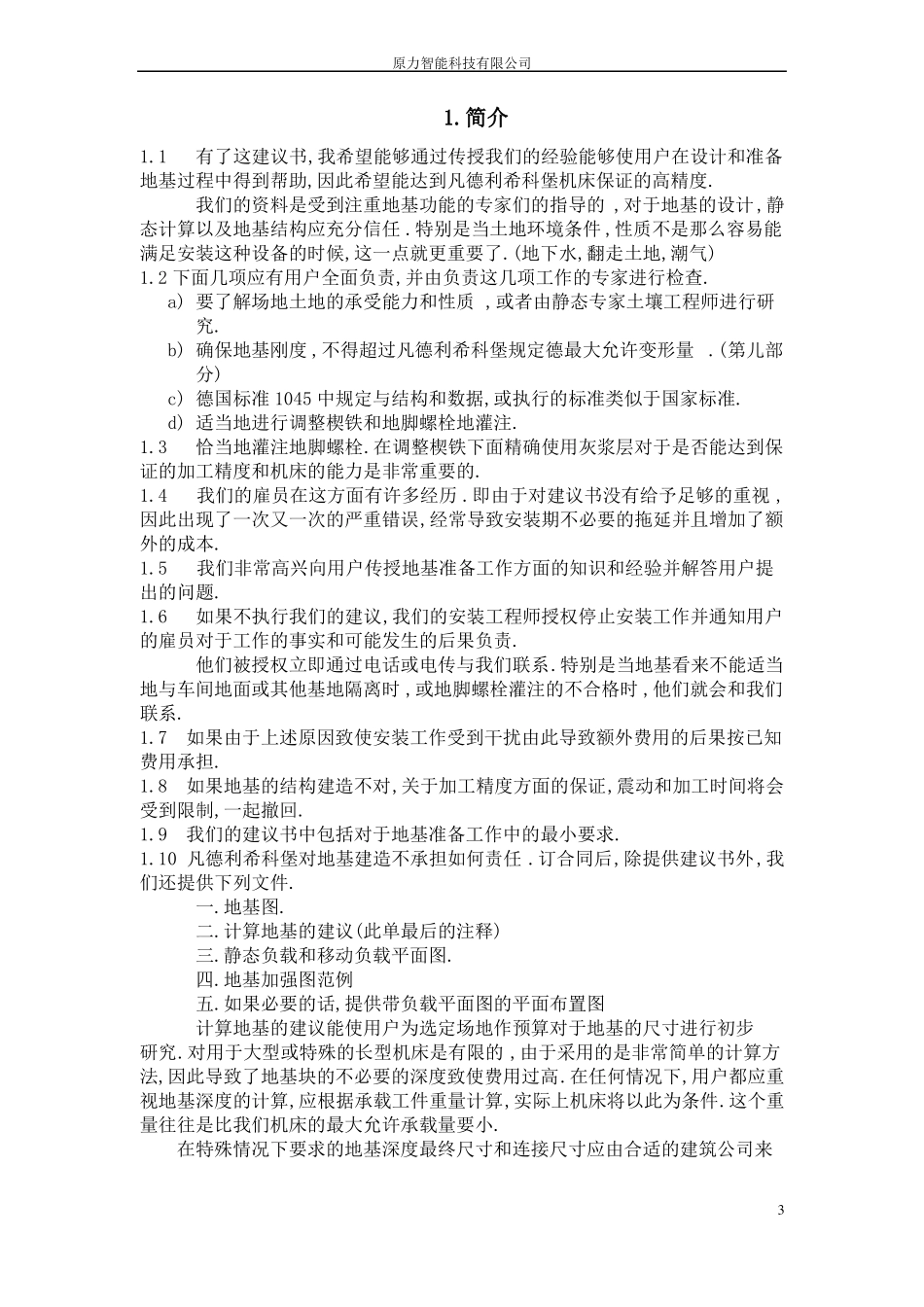 数控机床地基基础设计与施工要求_第3页