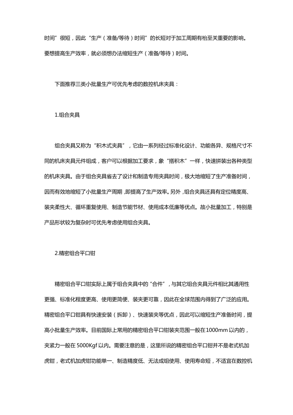 数控机床夹具合理的选择和使用_第2页