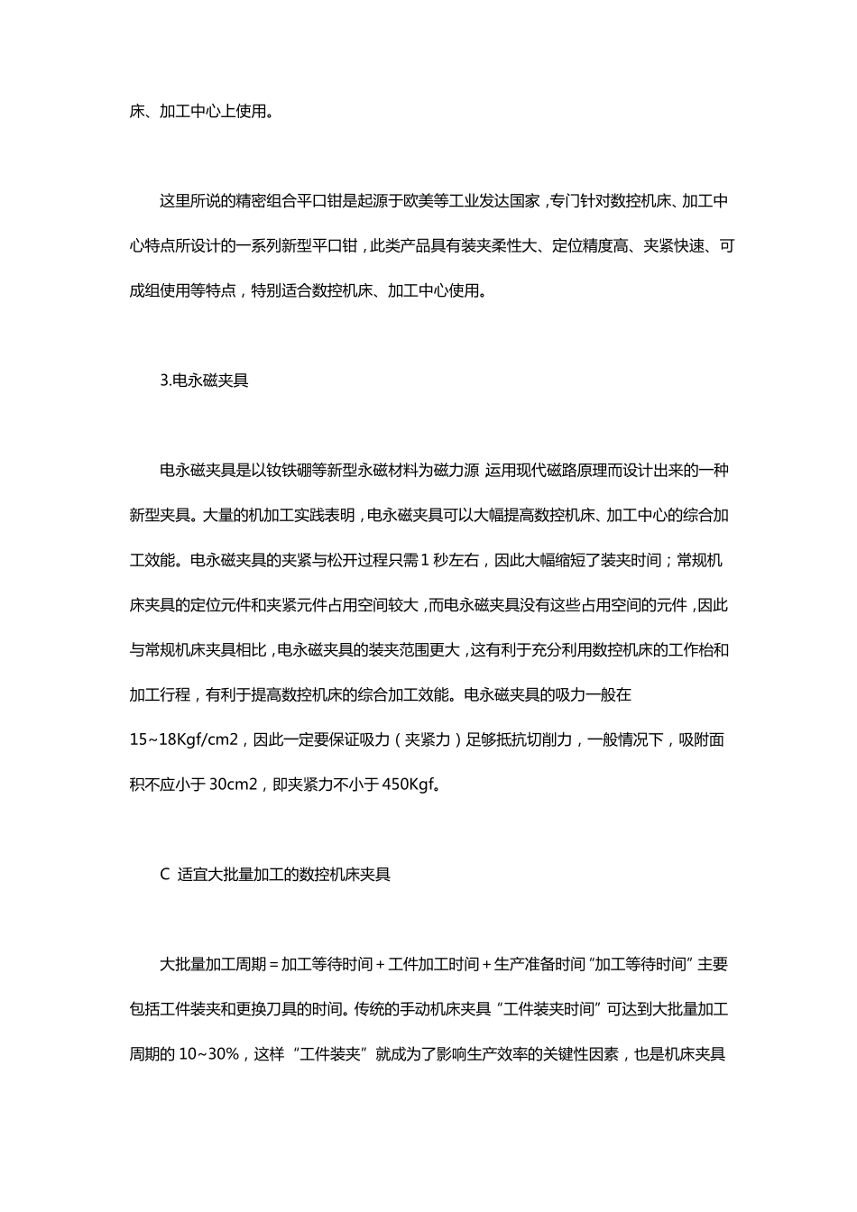 数控机床夹具合理的选择和使用_第3页