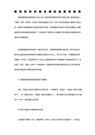 数控机床夹具合理的选择和使用