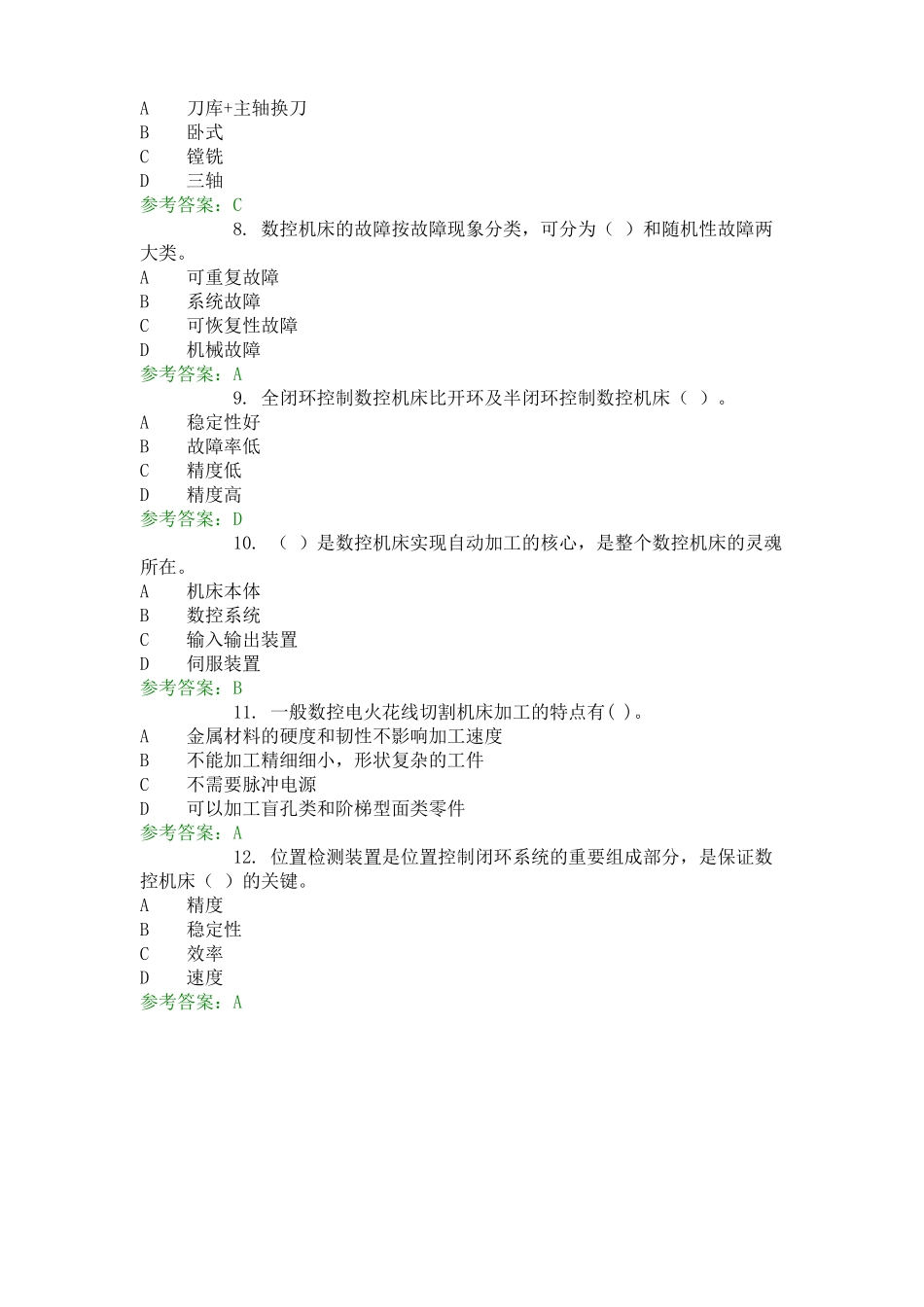 数控机床第四套_第2页
