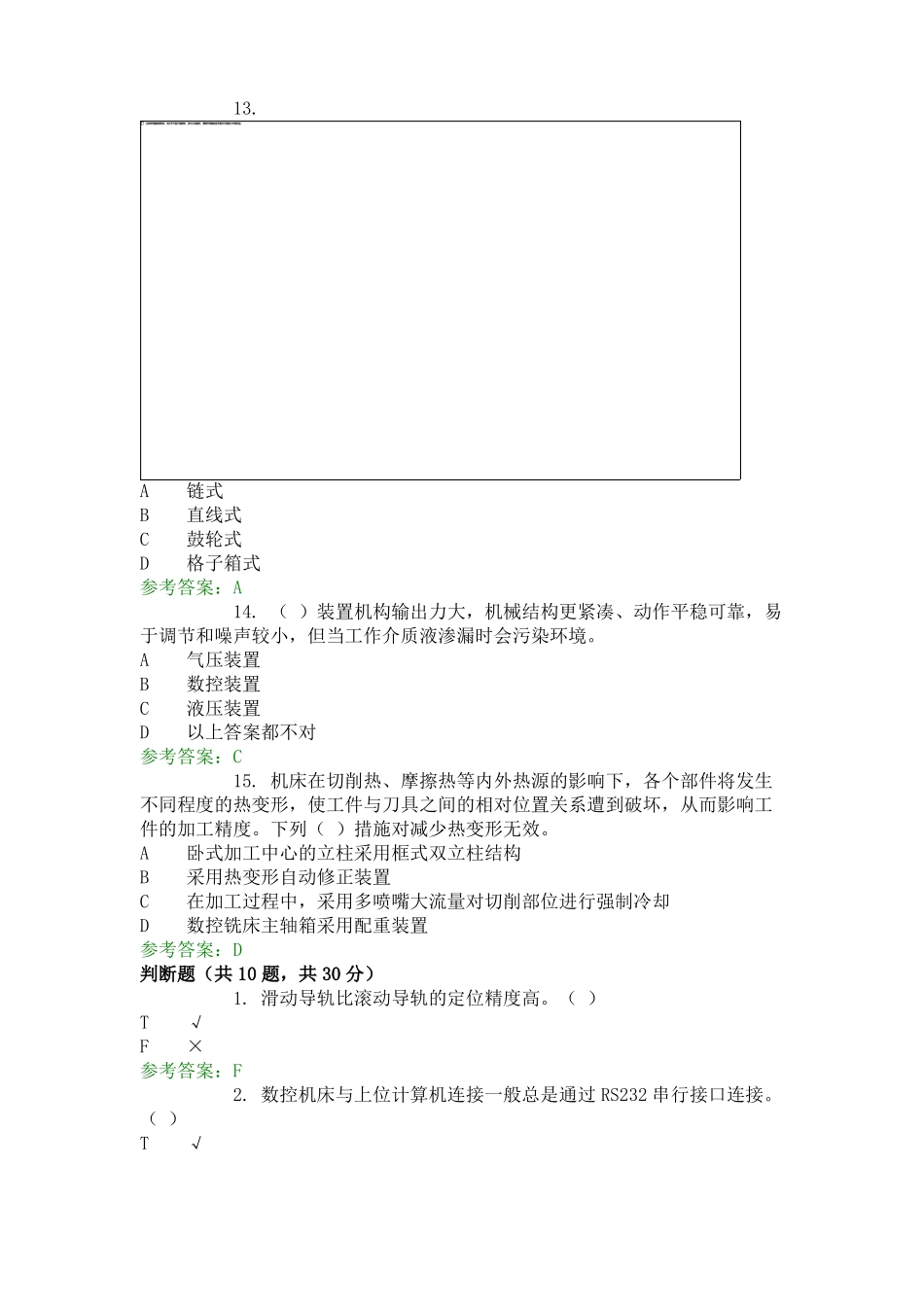 数控机床第四套_第3页