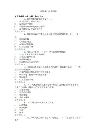 数控机床第四套