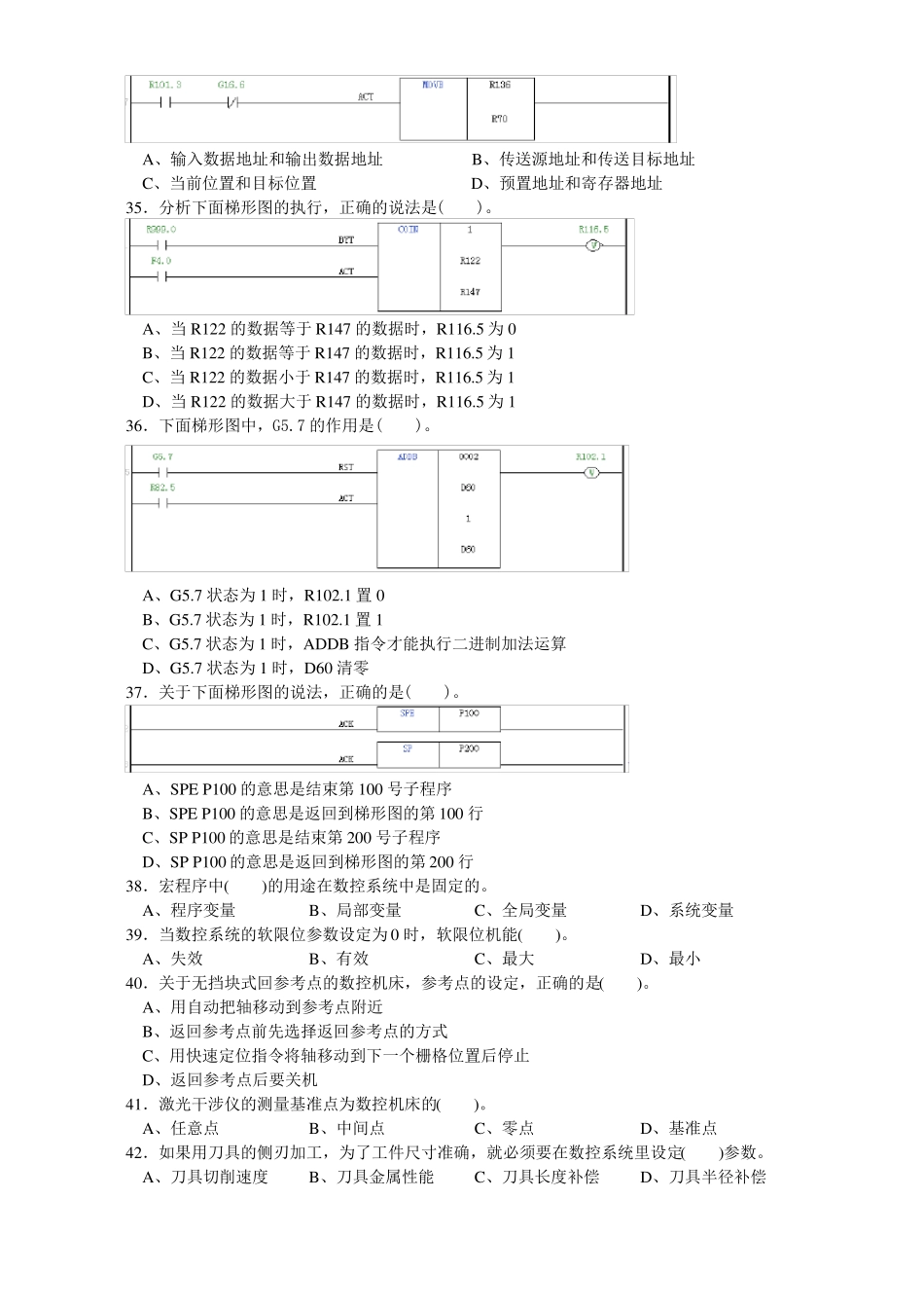 数控机床装调维修工高级工理论考试真题及完整答案_第3页