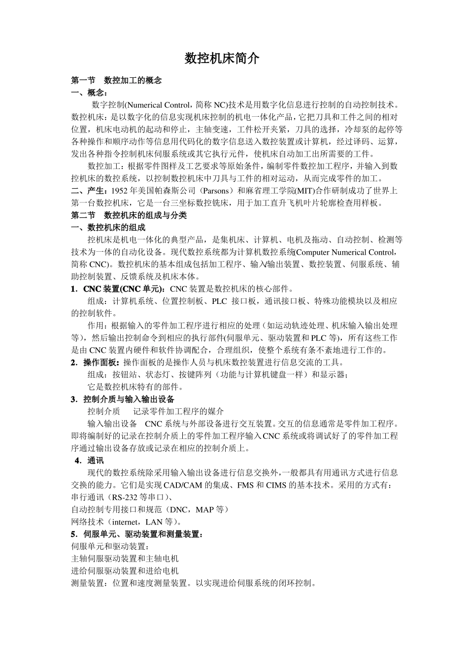 数控机床简介_第1页