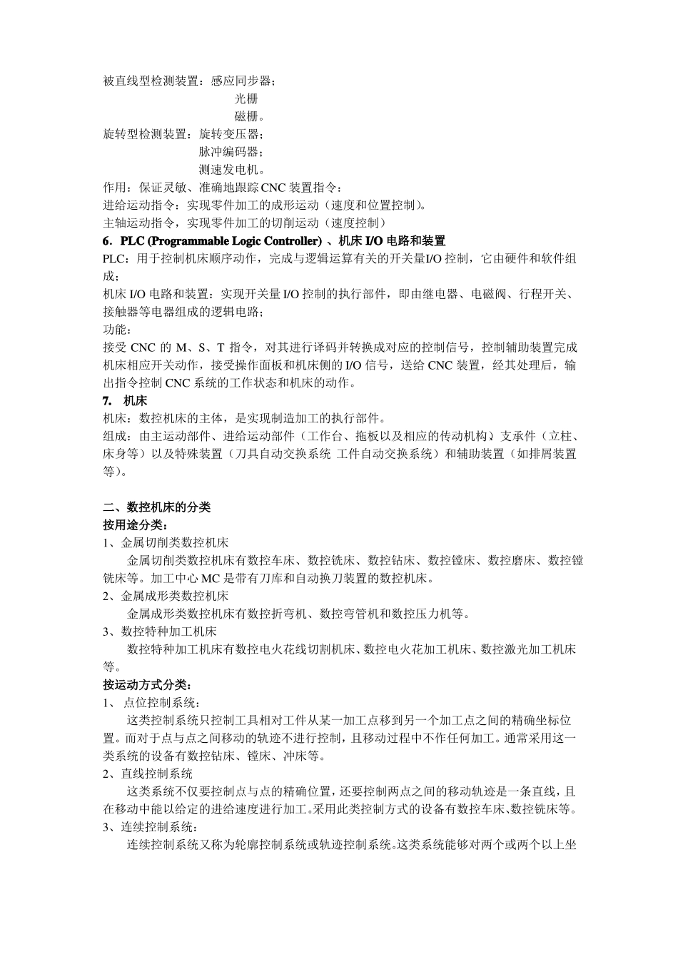 数控机床简介_第2页