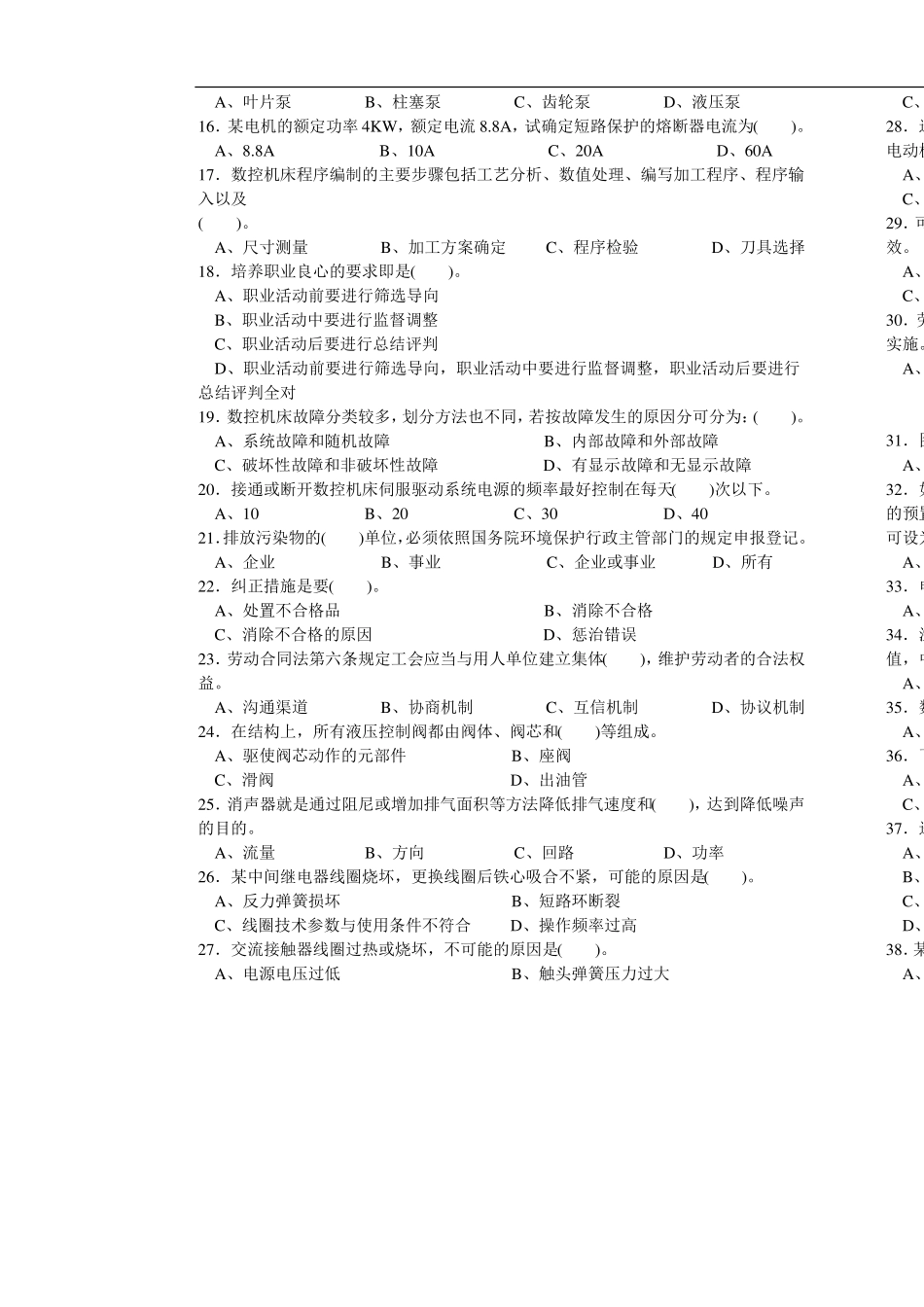 数控机床装调维修工高级工理论附完整答案_第2页