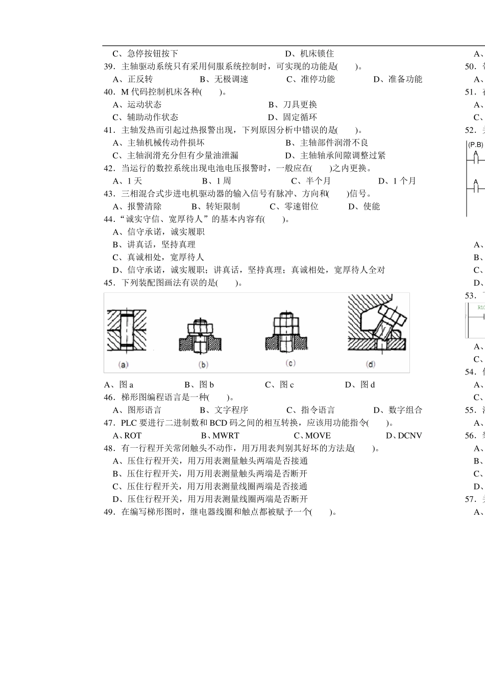 数控机床装调维修工高级工理论附完整答案_第3页