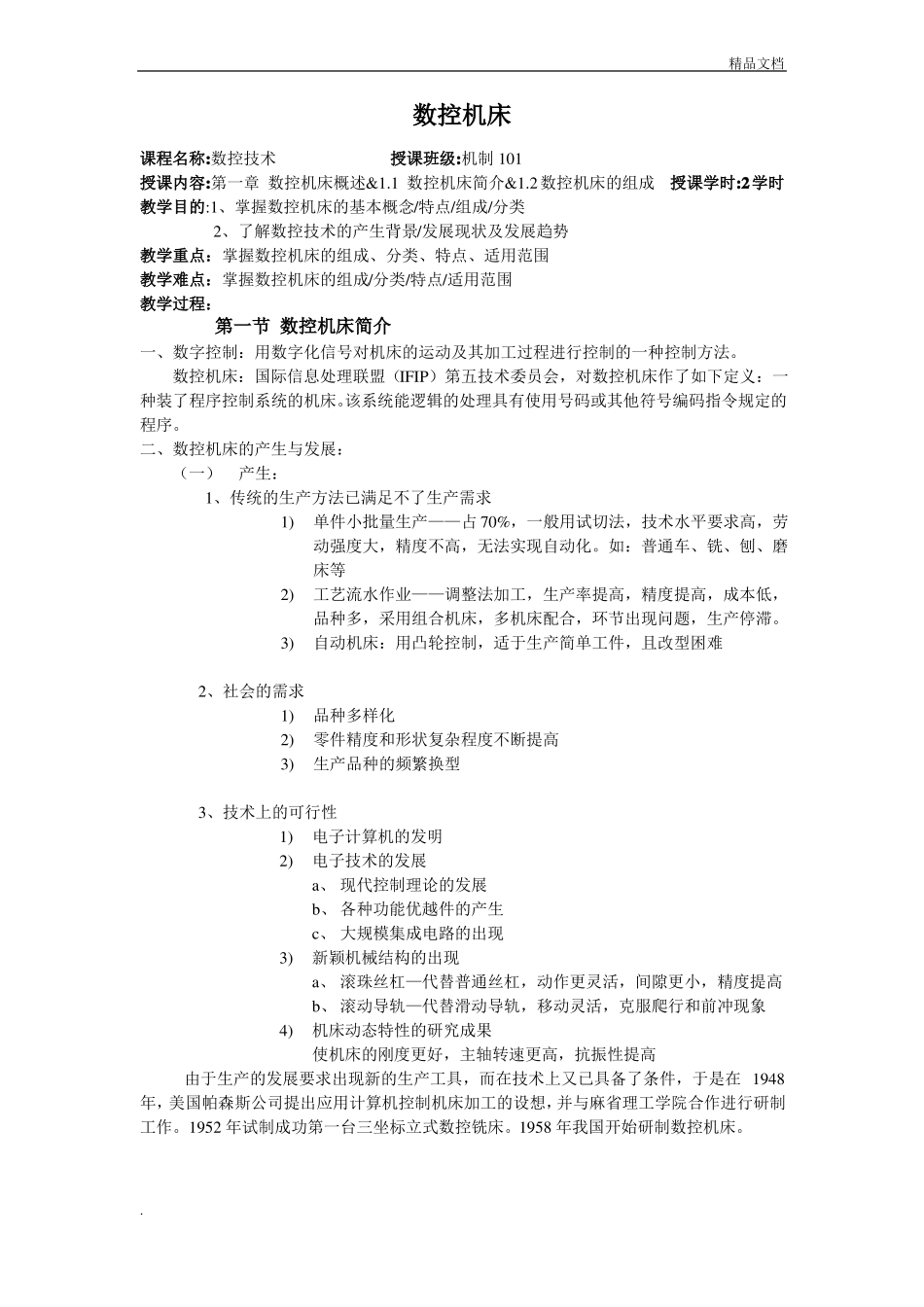 数控机床教案_第1页