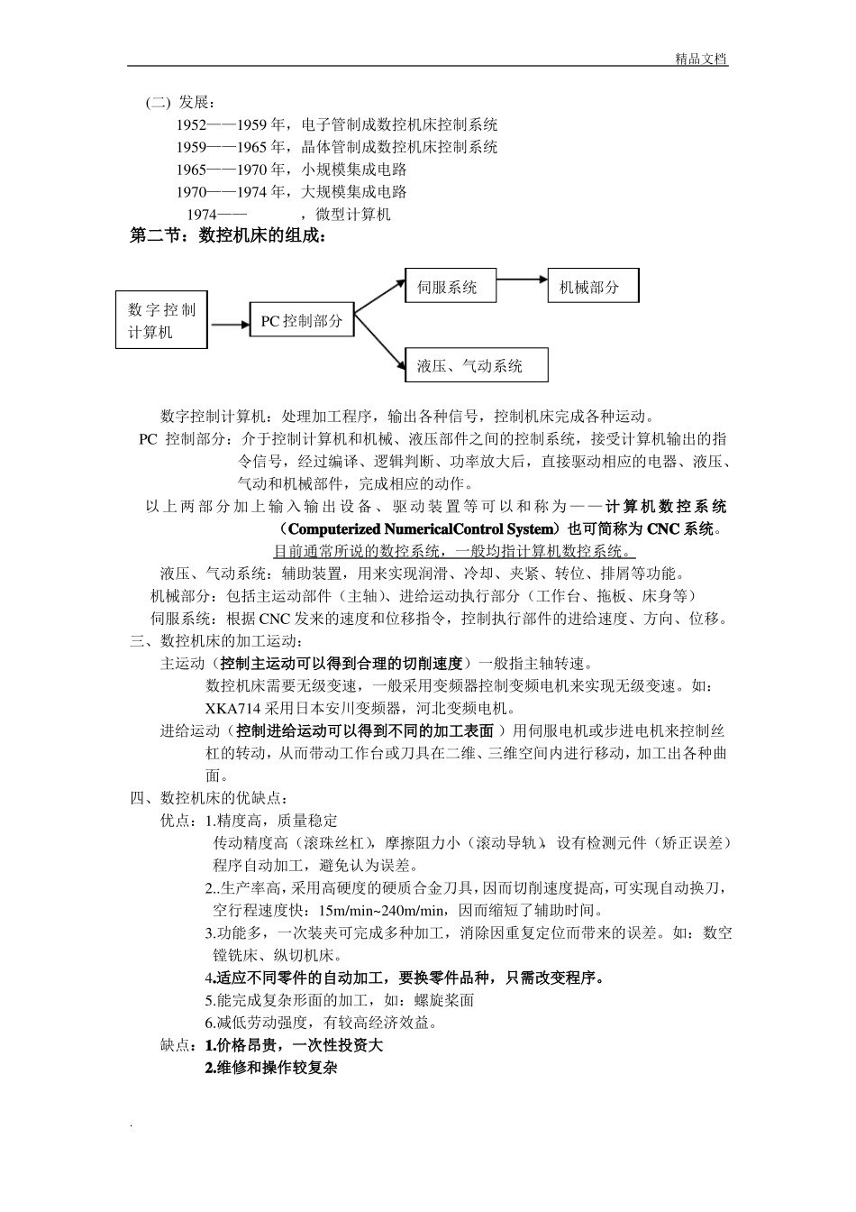 数控机床教案_第2页
