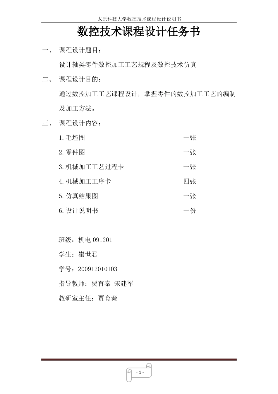 数控机床课程设计报告_第2页