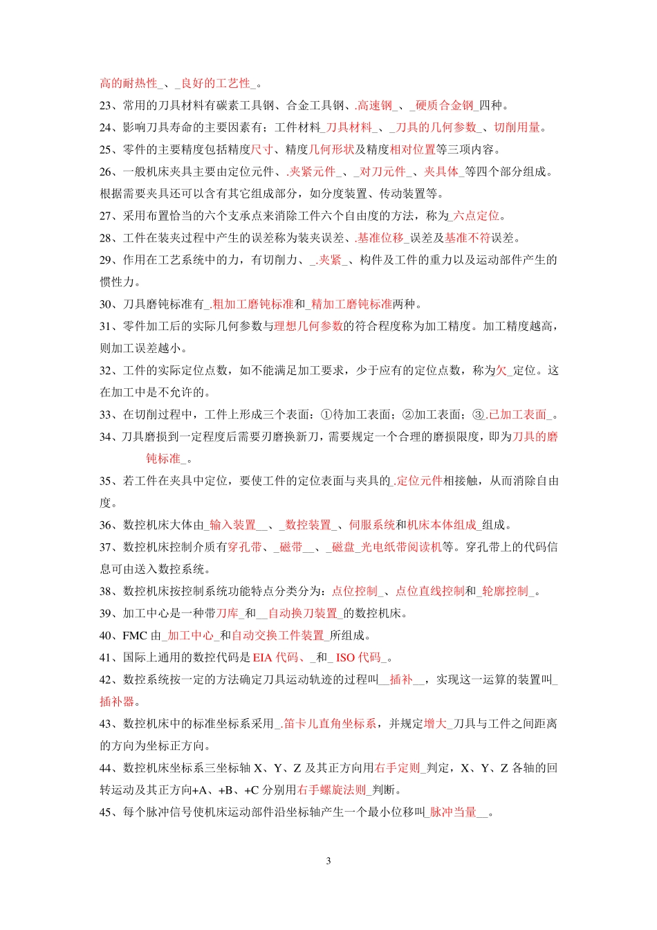 数控编程与加工技术习题库及其答案_第3页