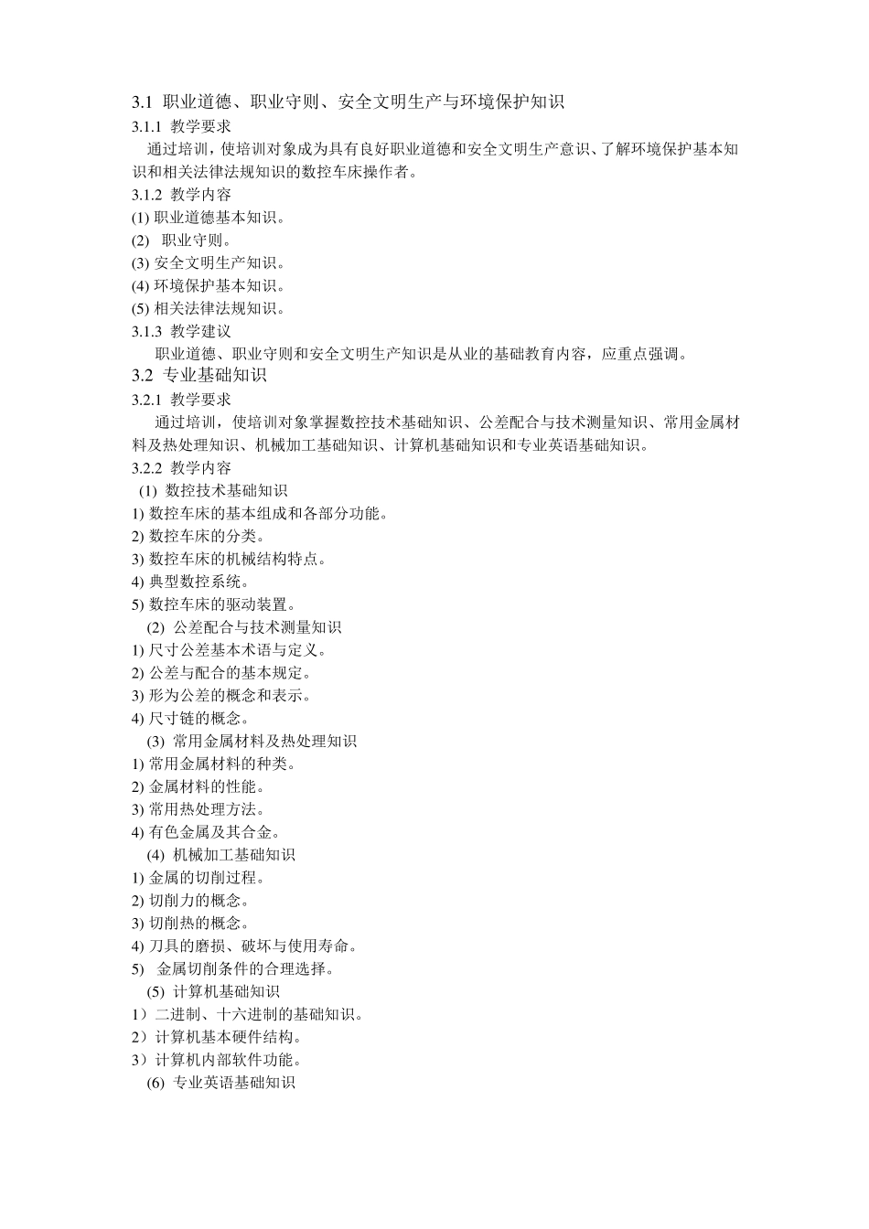 数控车工培训计划和培训大纲_第3页