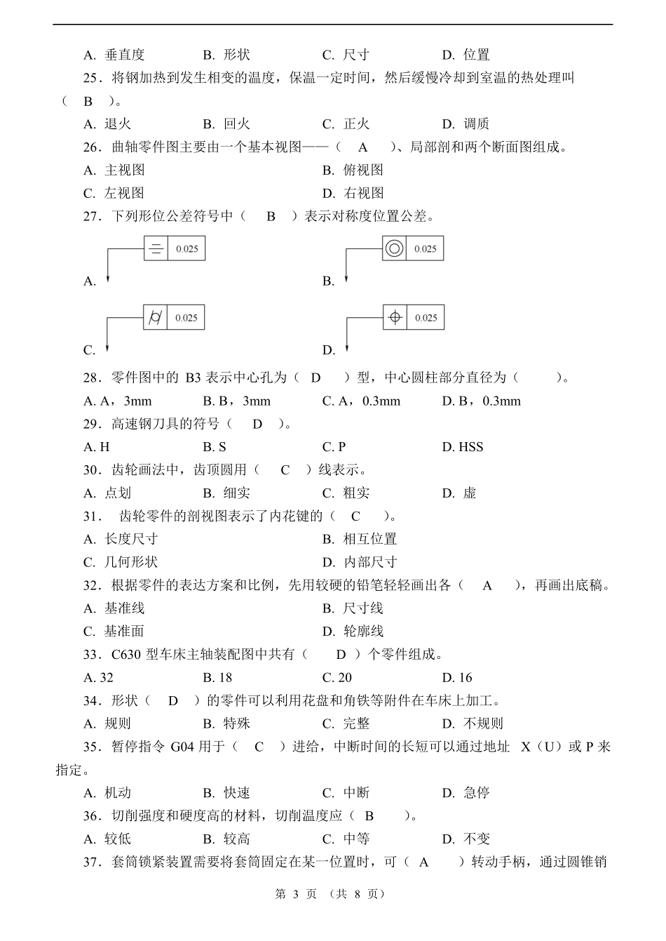 数控车中级工理论模拟试题1_第3页