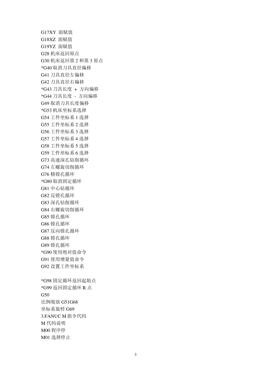 数控编程代码大全_第3页