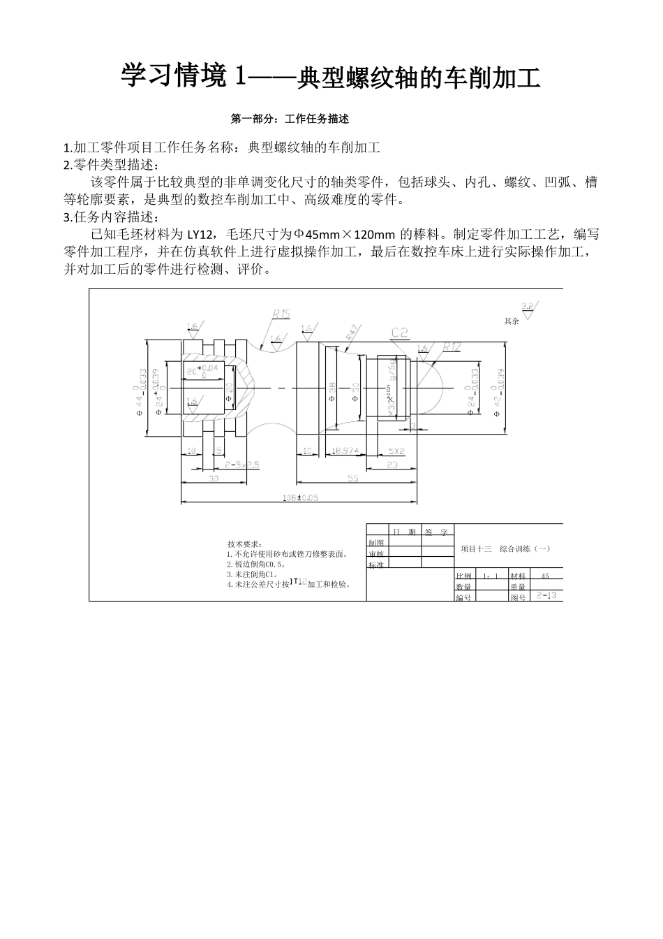 数控车综合训练授课教案1_第2页