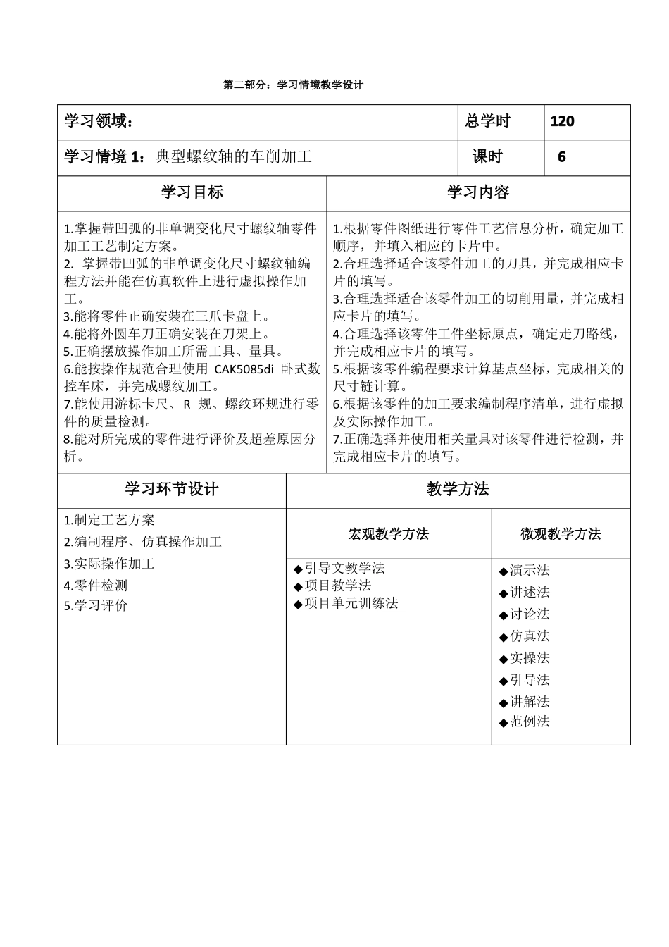 数控车综合训练授课教案1_第3页