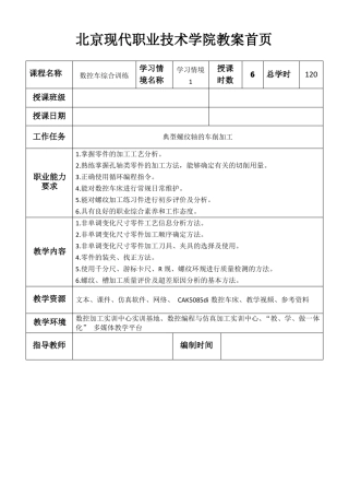 数控车综合训练授课教案1