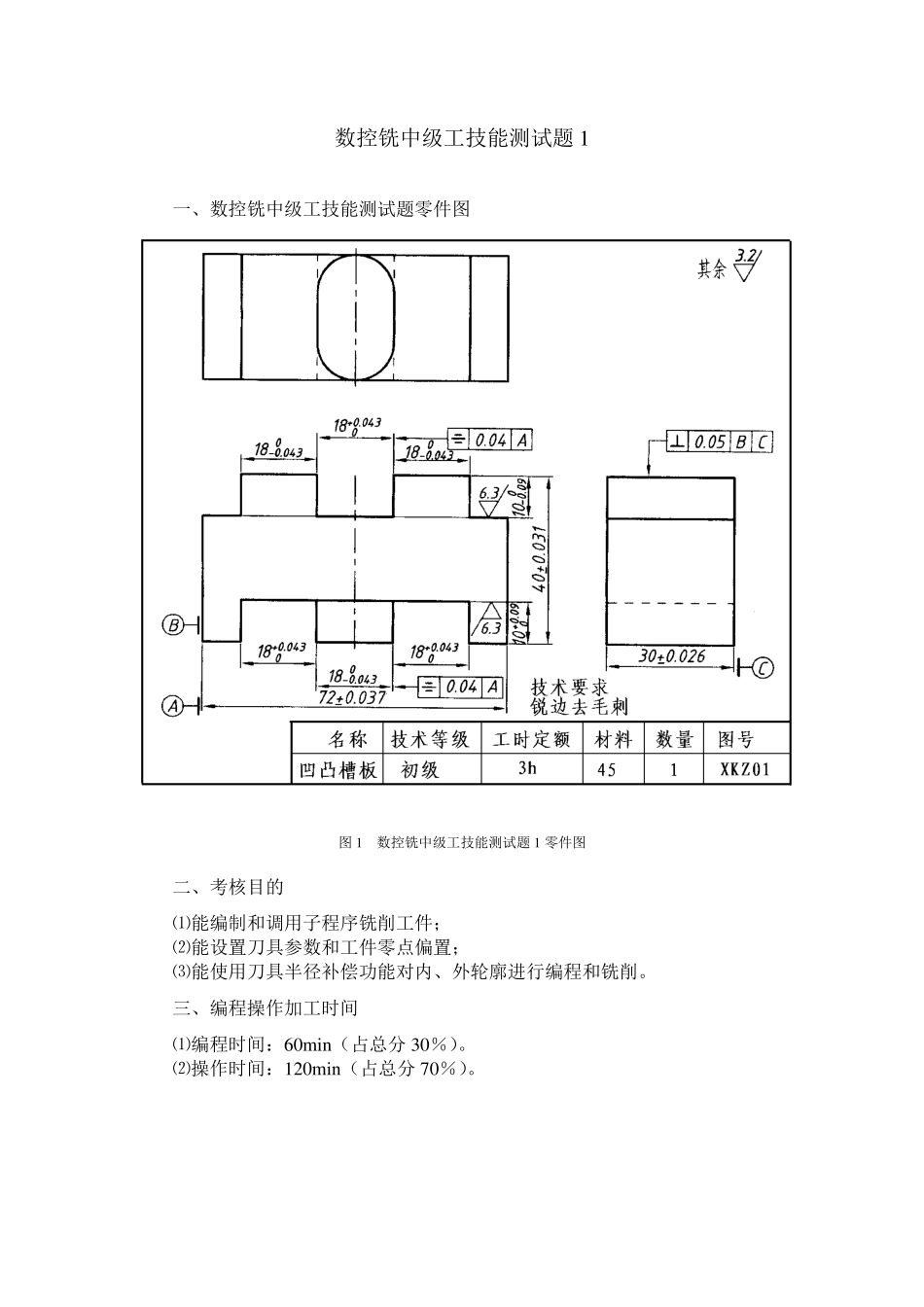 数控铣中级工技能测试题_第1页